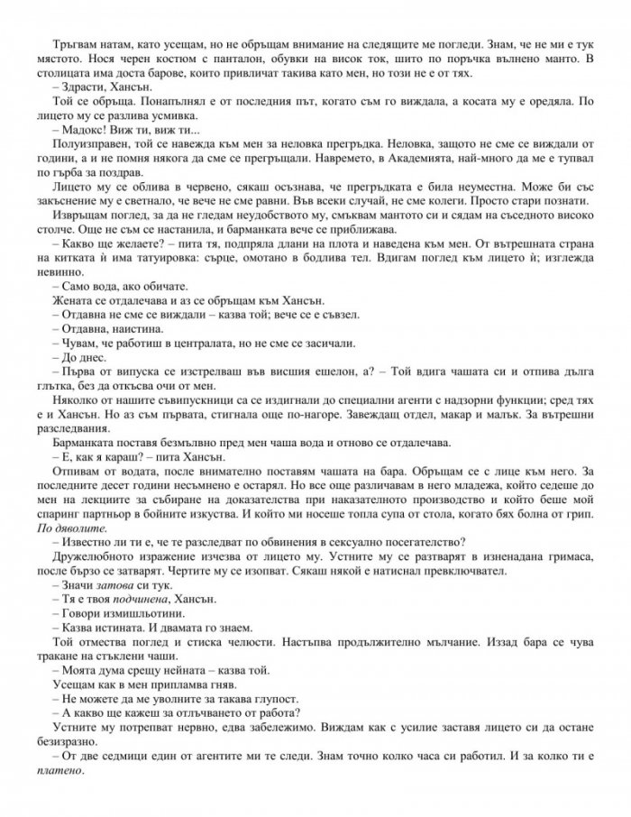 В безопасност
