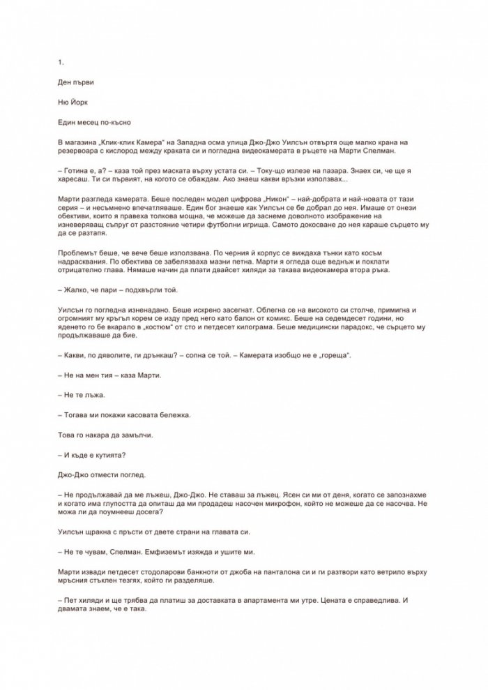 Клубът на биковете