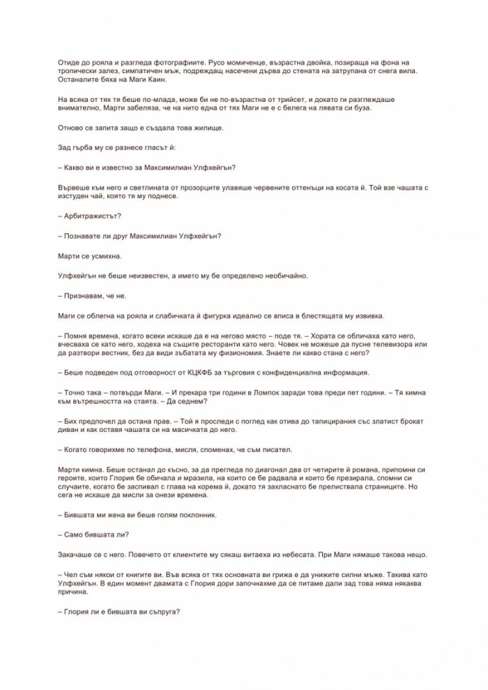 Клубът на биковете