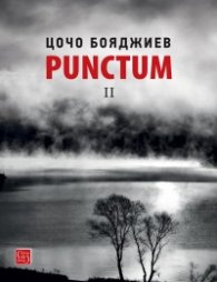 Punctum II. Фотоалбум