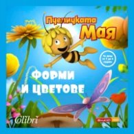 Пчеличката Мая. Форми и цветове
