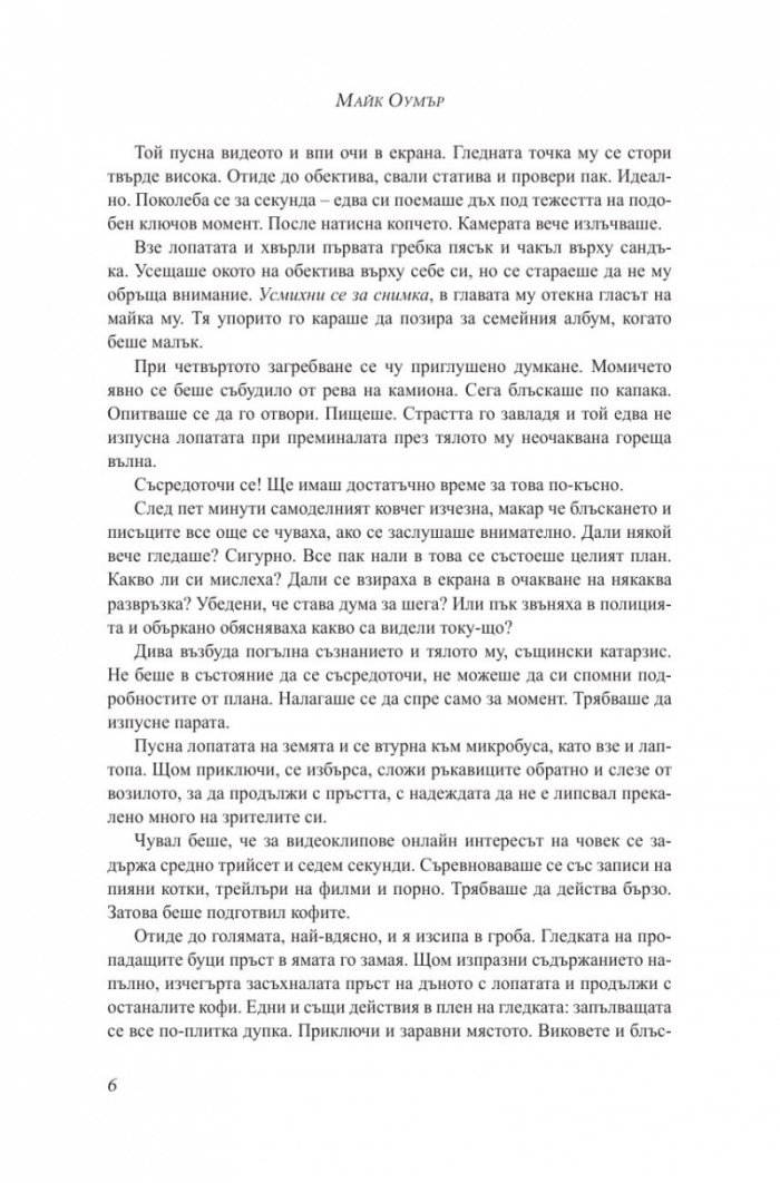 Смъртоносен мрак