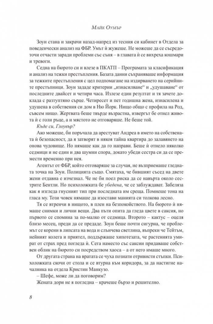 Смъртоносен мрак