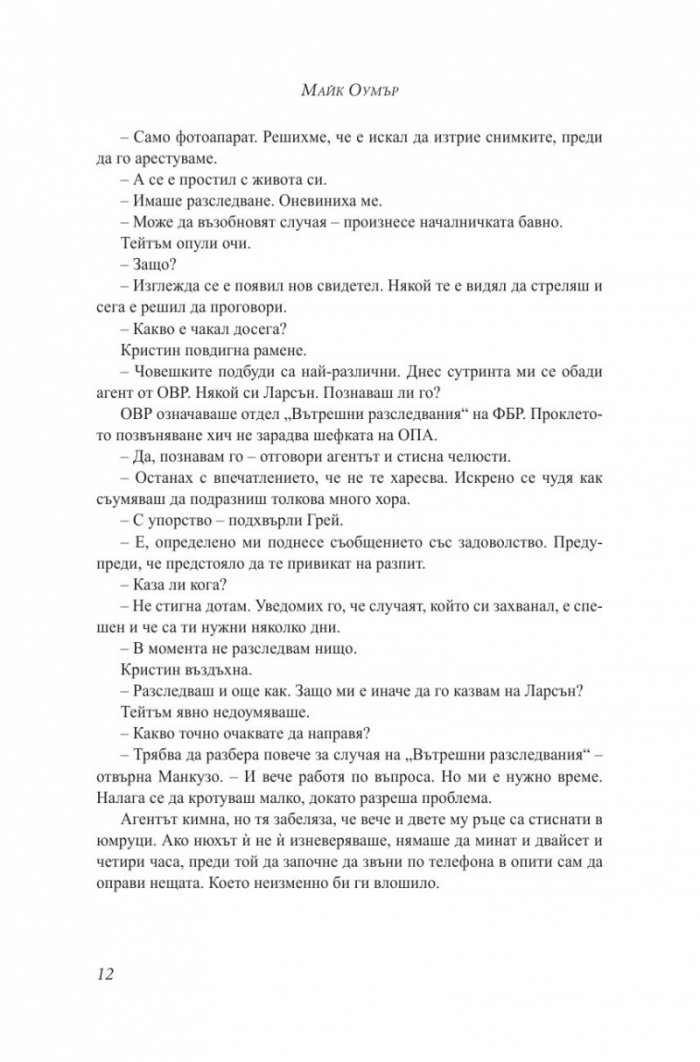 Смъртоносен мрак