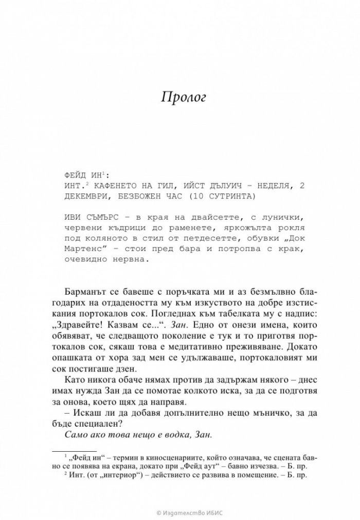 Любов като на кино
