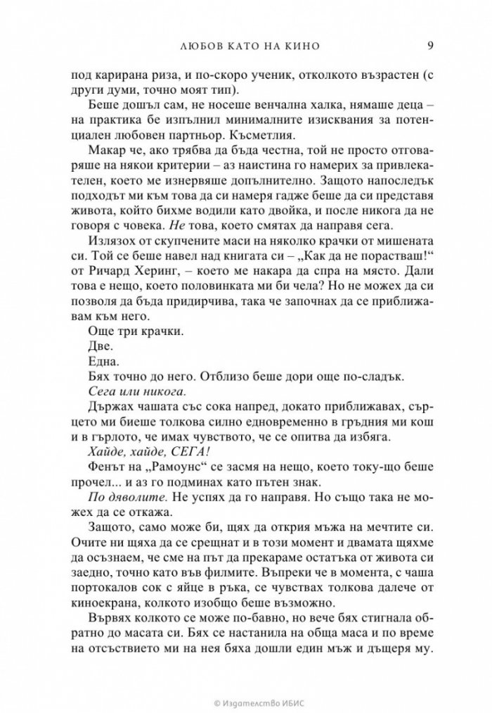 Любов като на кино