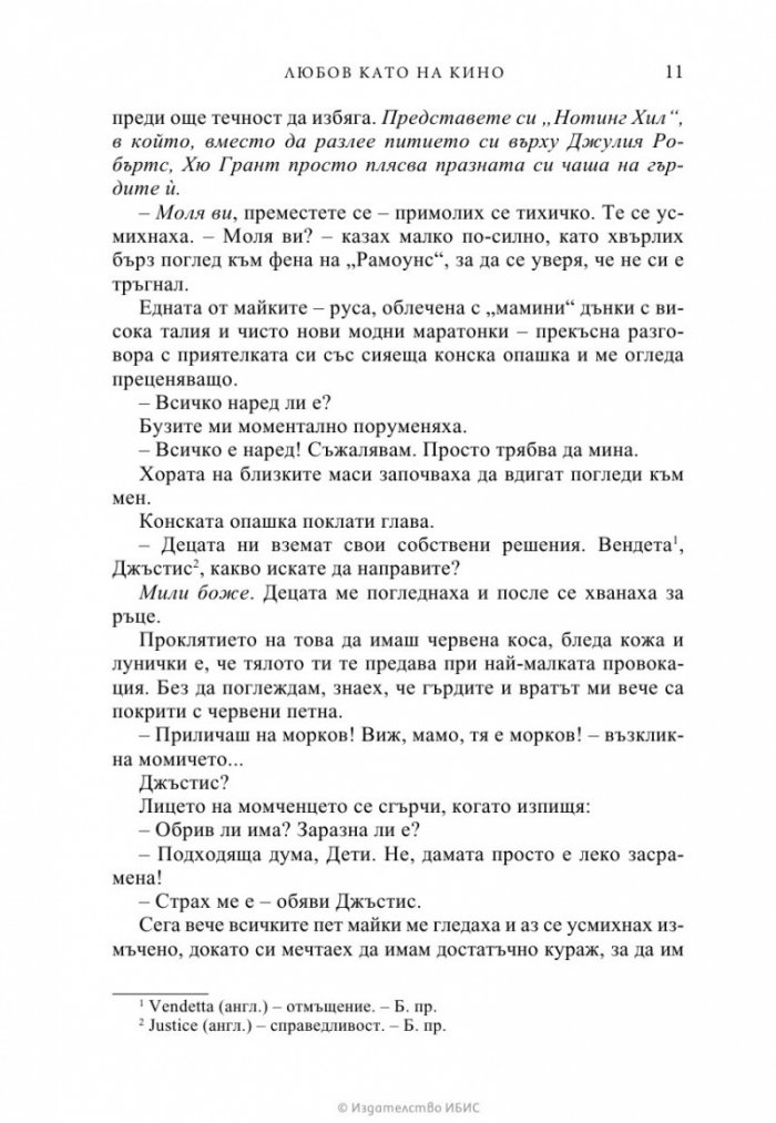 Любов като на кино