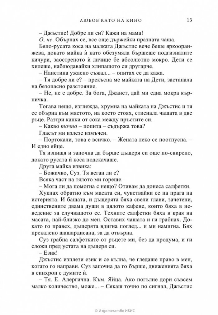 Любов като на кино
