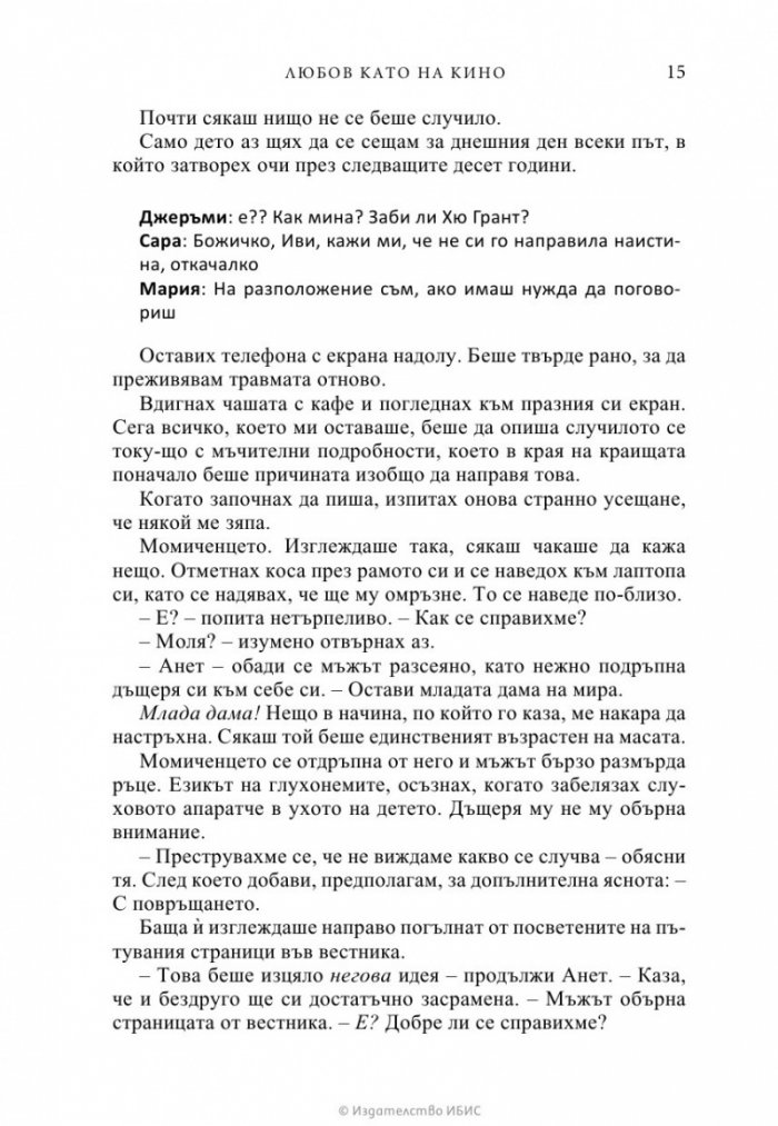 Любов като на кино