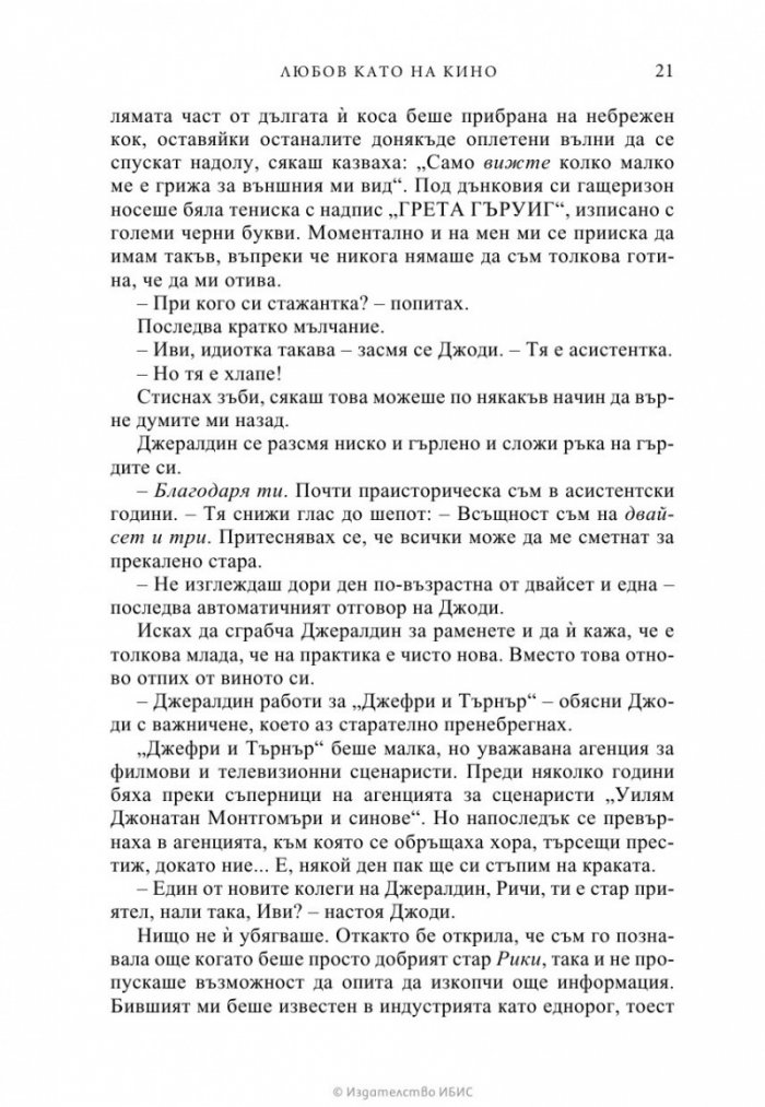 Любов като на кино