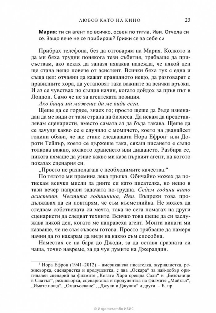 Любов като на кино