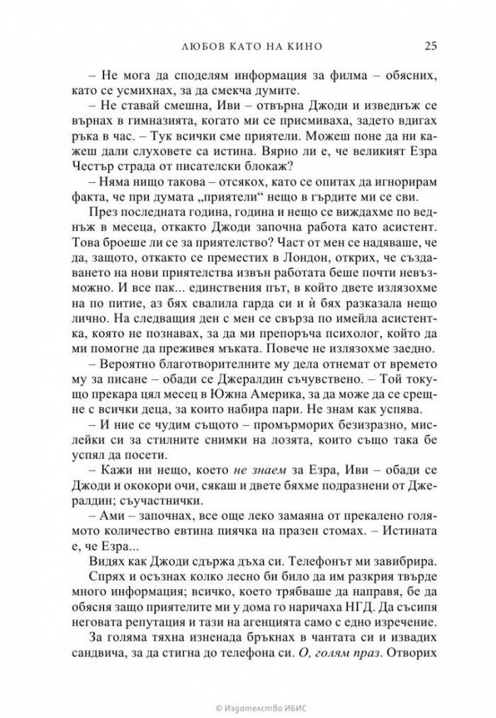 Любов като на кино