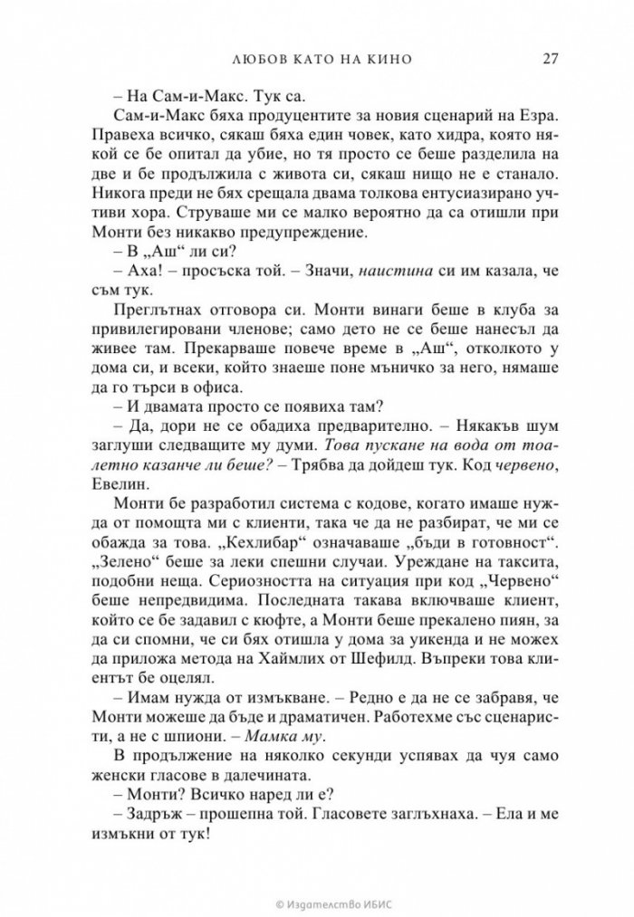 Любов като на кино