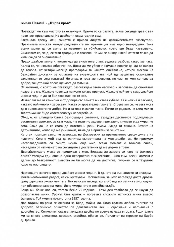 Първа кръв