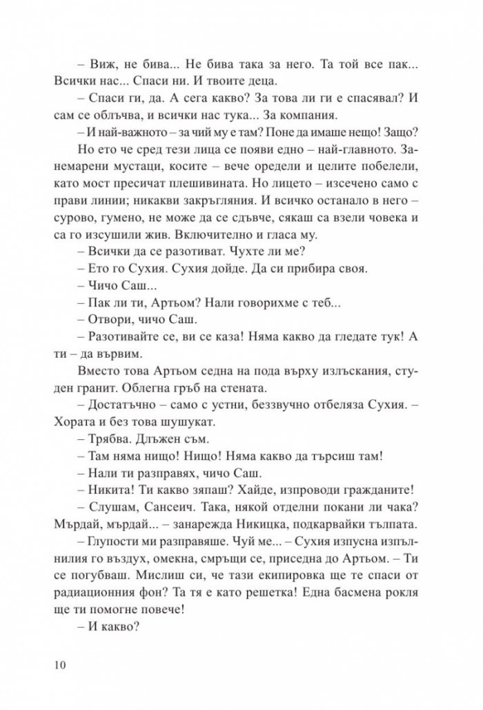 Метро 2035