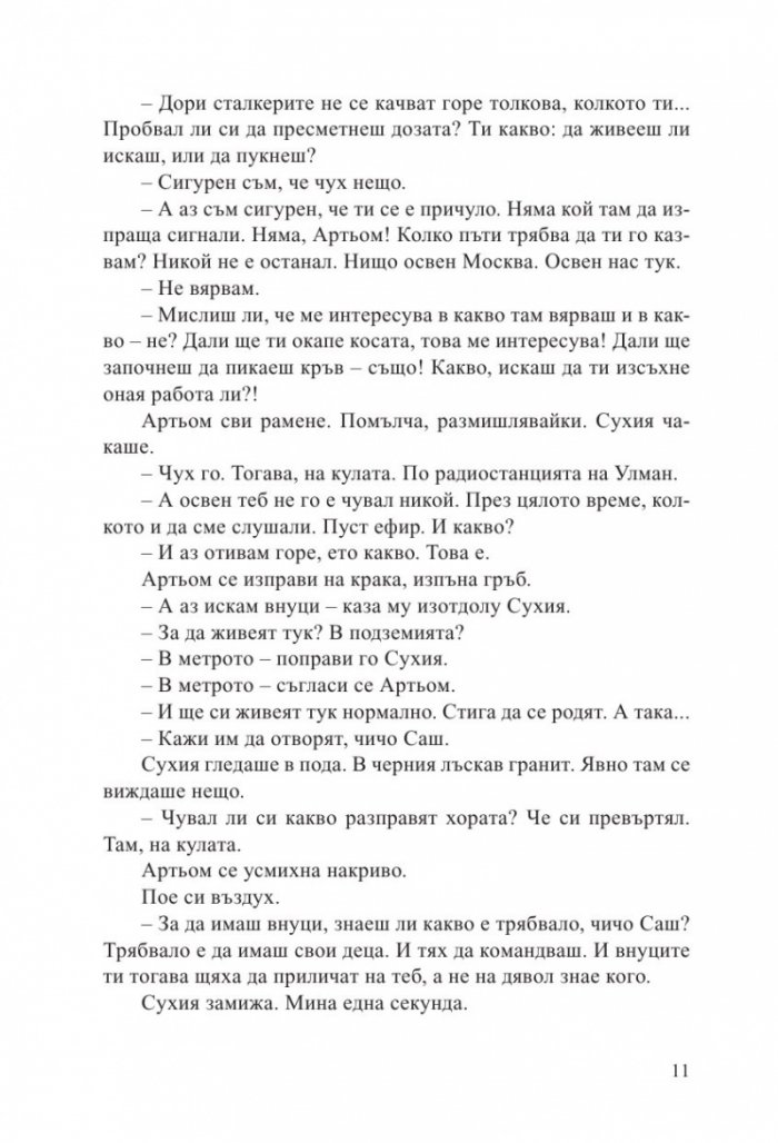Метро 2035