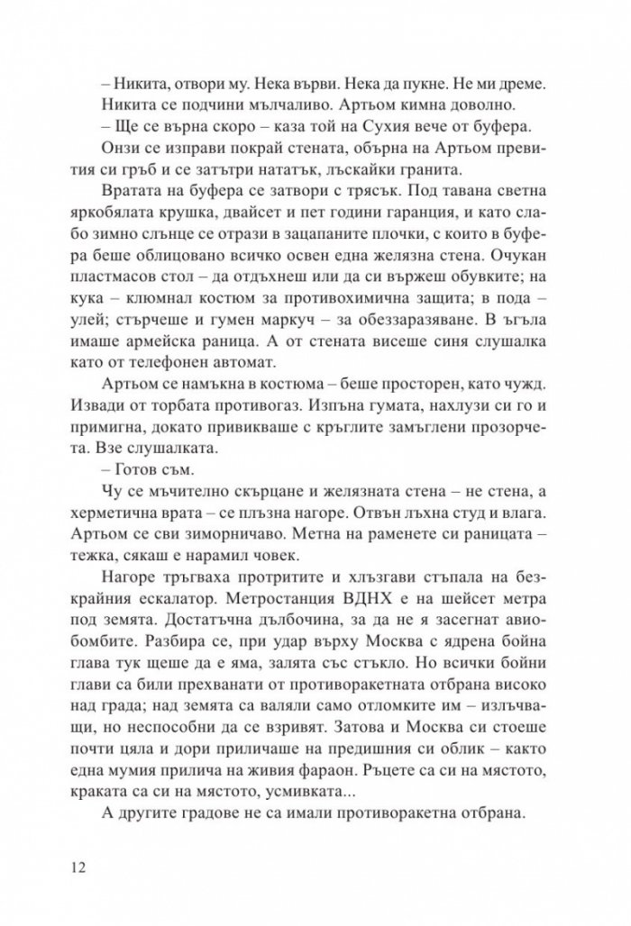 Метро 2035