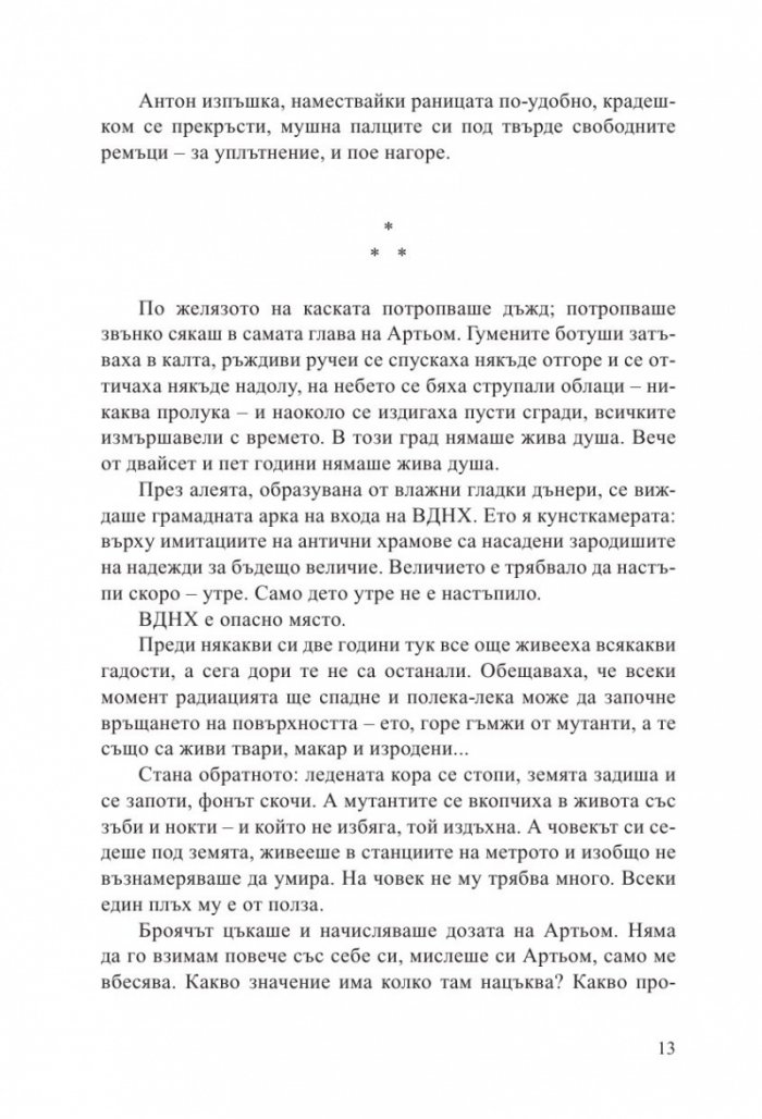 Метро 2035