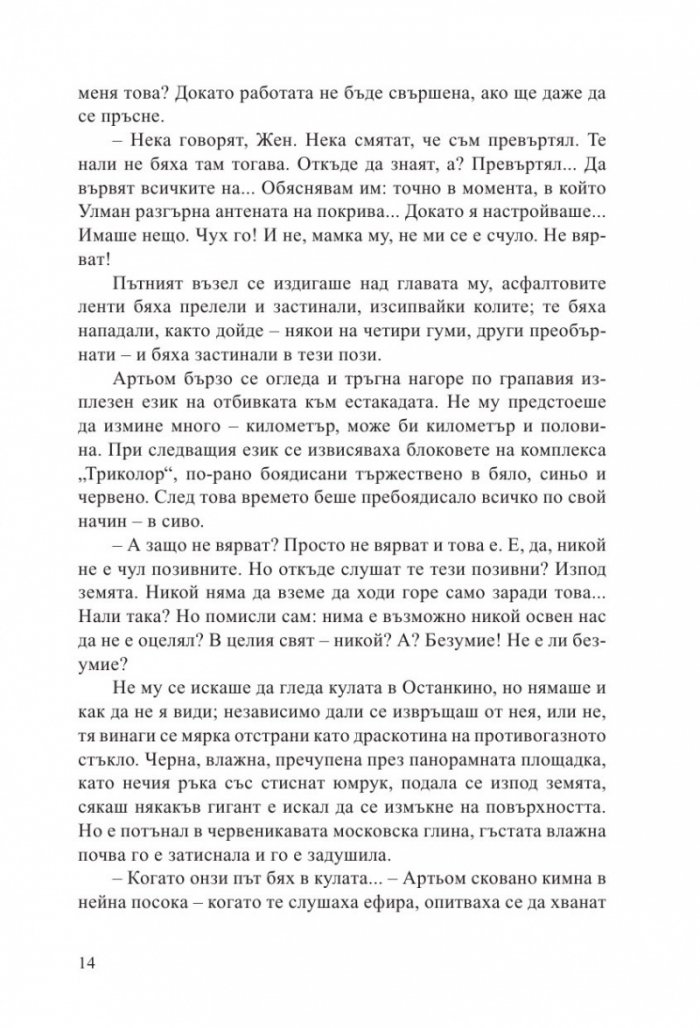Метро 2035