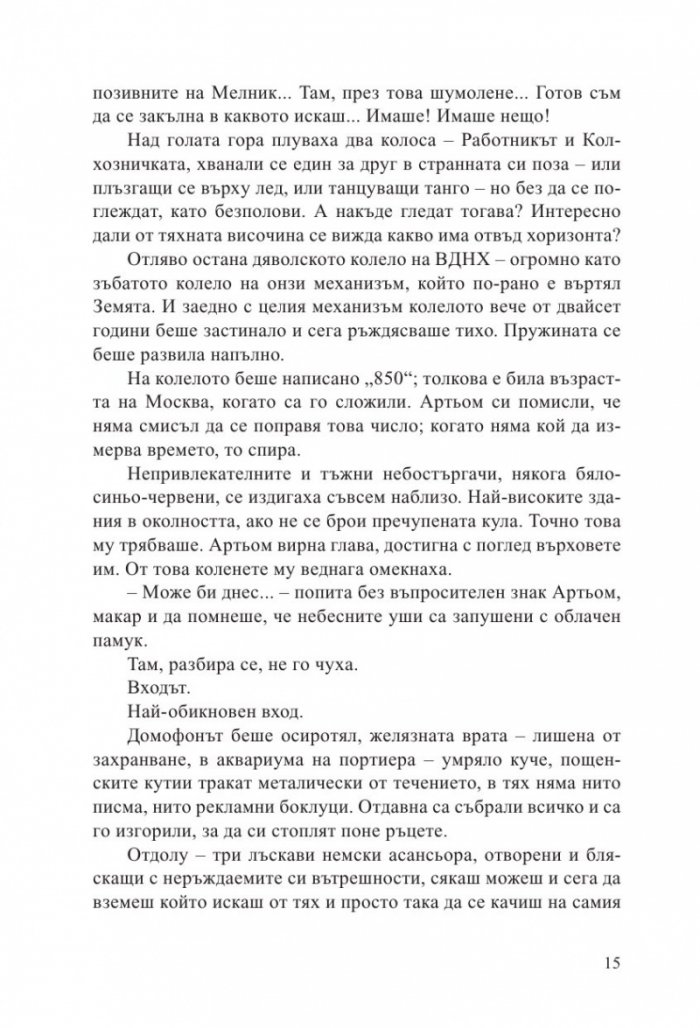 Метро 2035