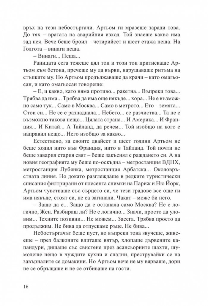 Метро 2035