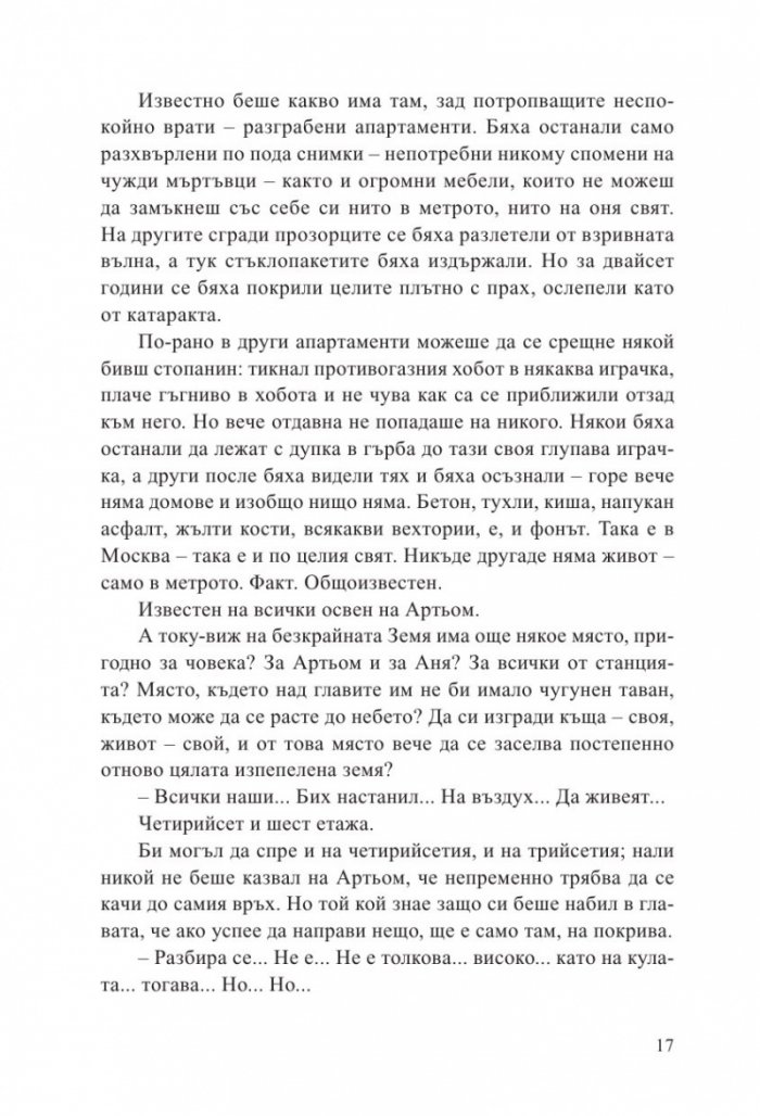 Метро 2035