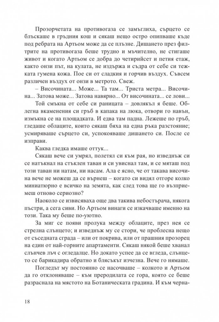 Метро 2035