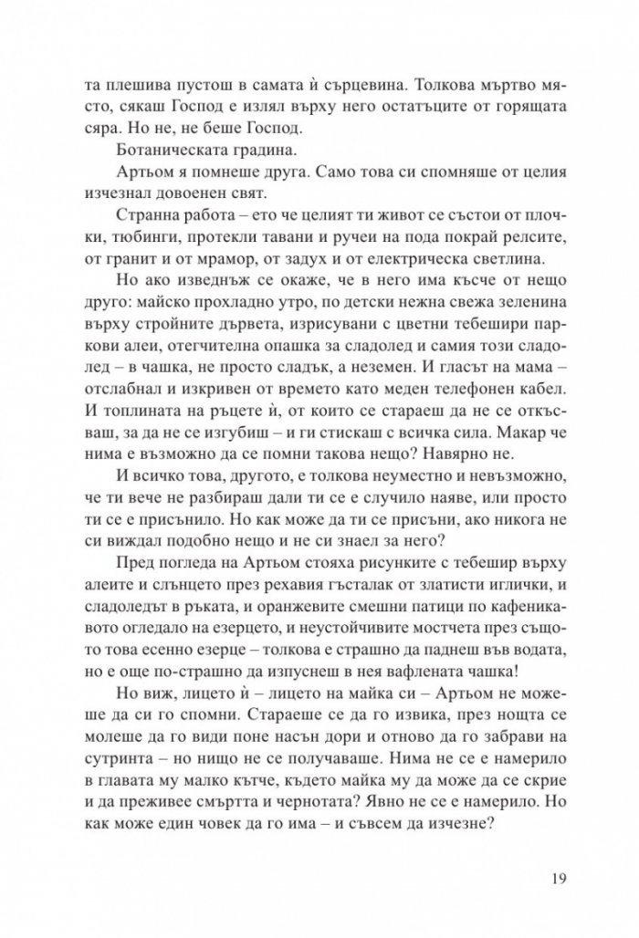Метро 2035