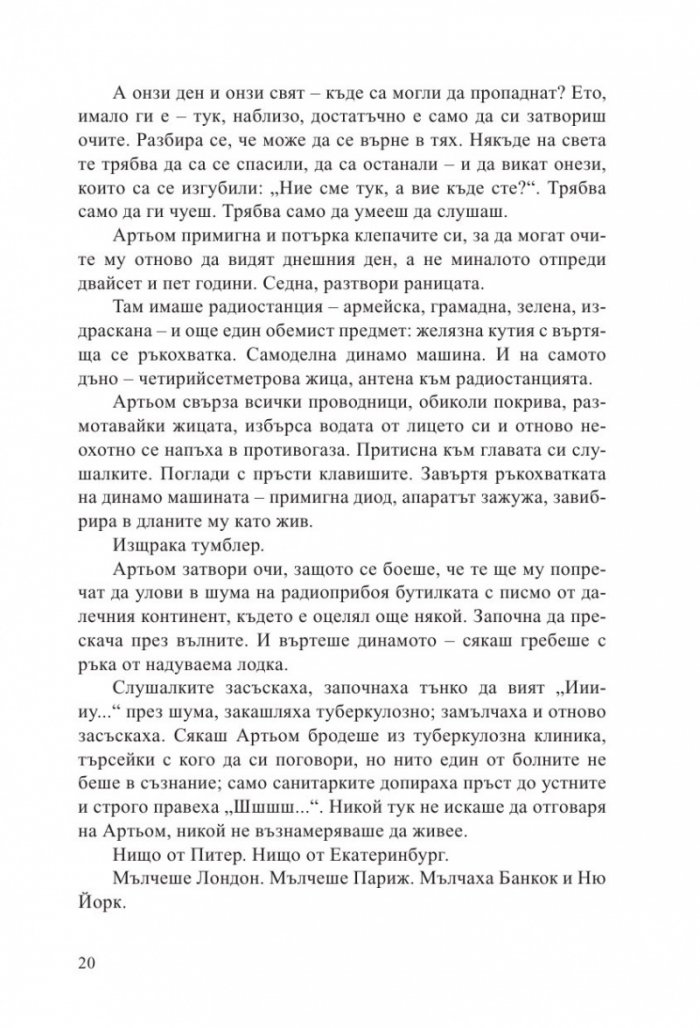 Метро 2035