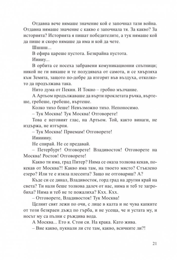 Метро 2035