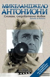 Снимам, следователно живея