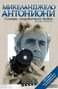 Снимам, следователно живея