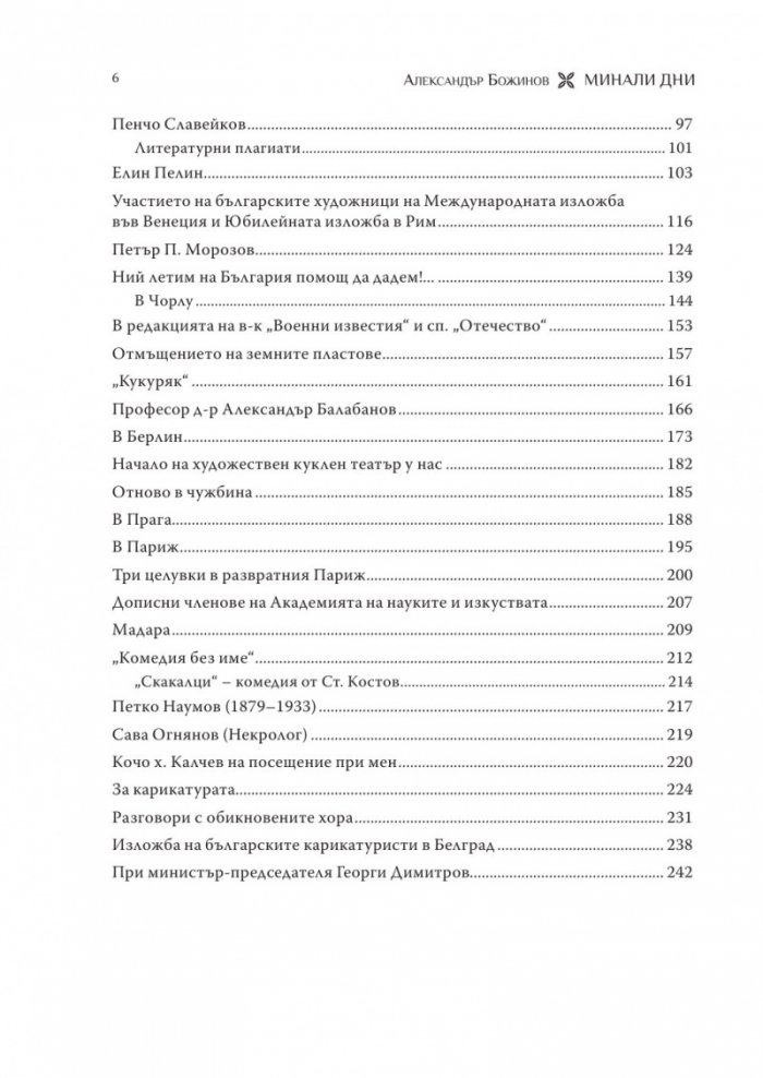 Минали дни