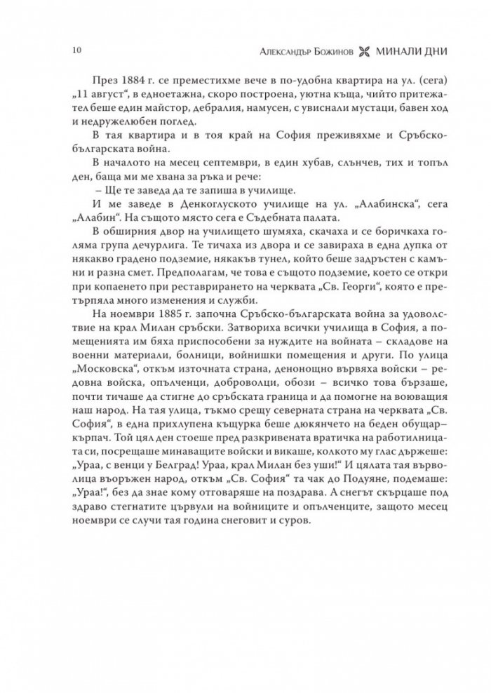 Минали дни