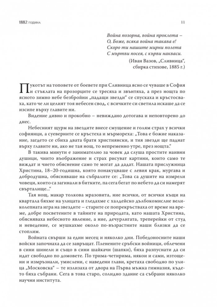Минали дни