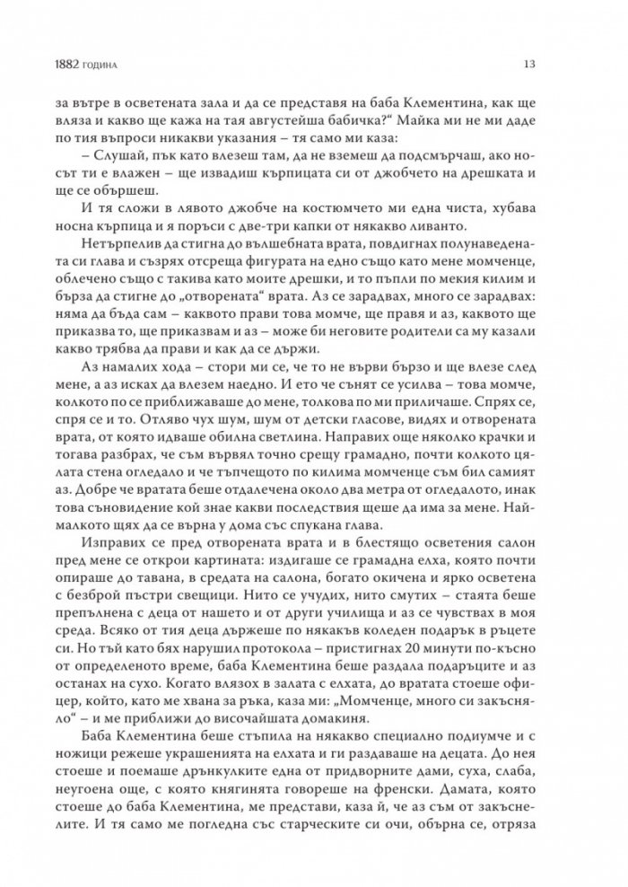 Минали дни