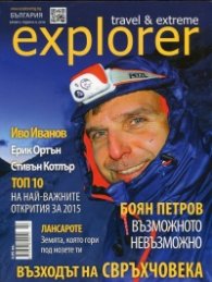 Explorer; Бр.2/2016
