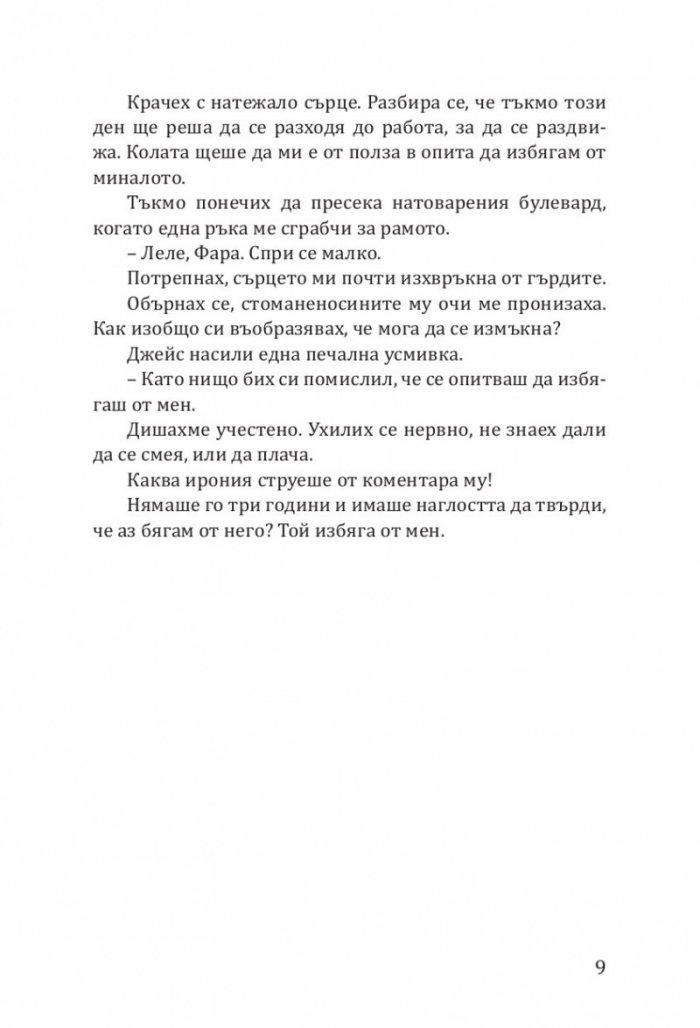 Увлечението