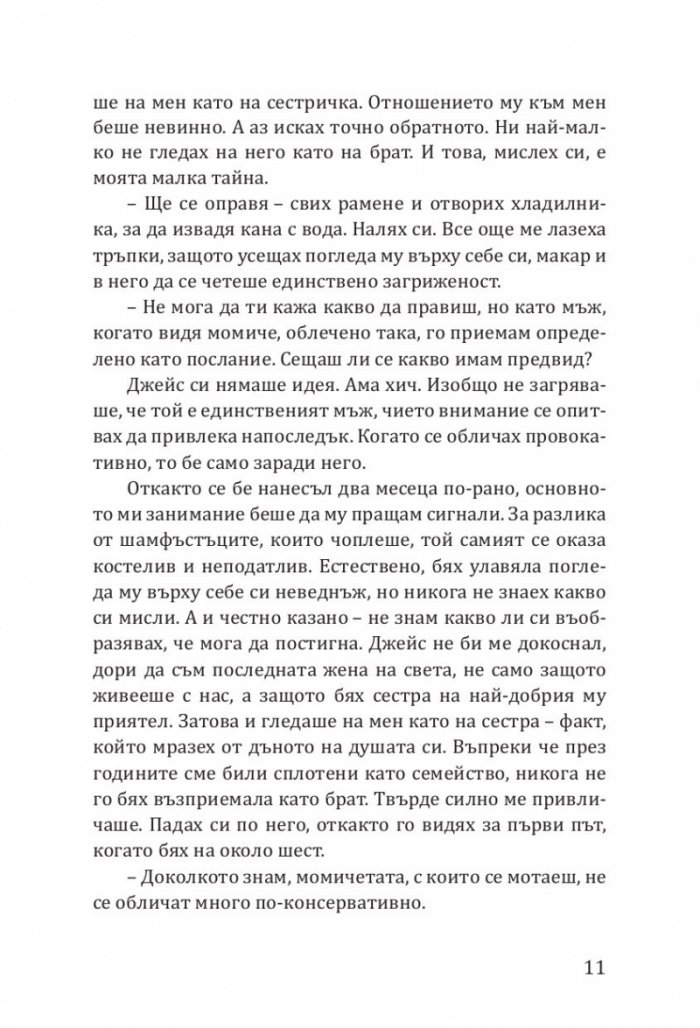 Увлечението