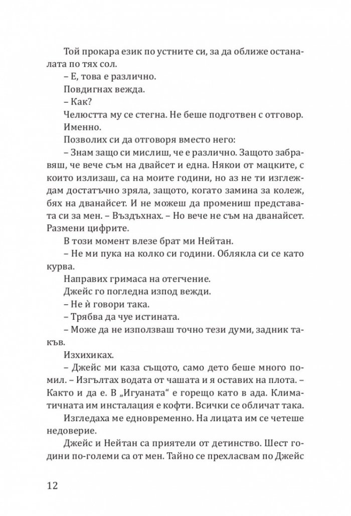 Увлечението