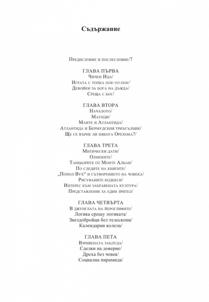 Кукулкан слиза от небето