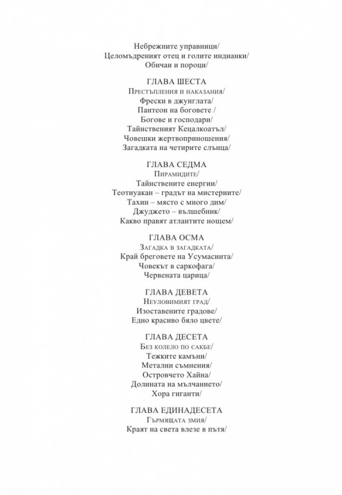 Кукулкан слиза от небето
