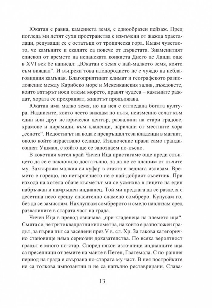 Кукулкан слиза от небето