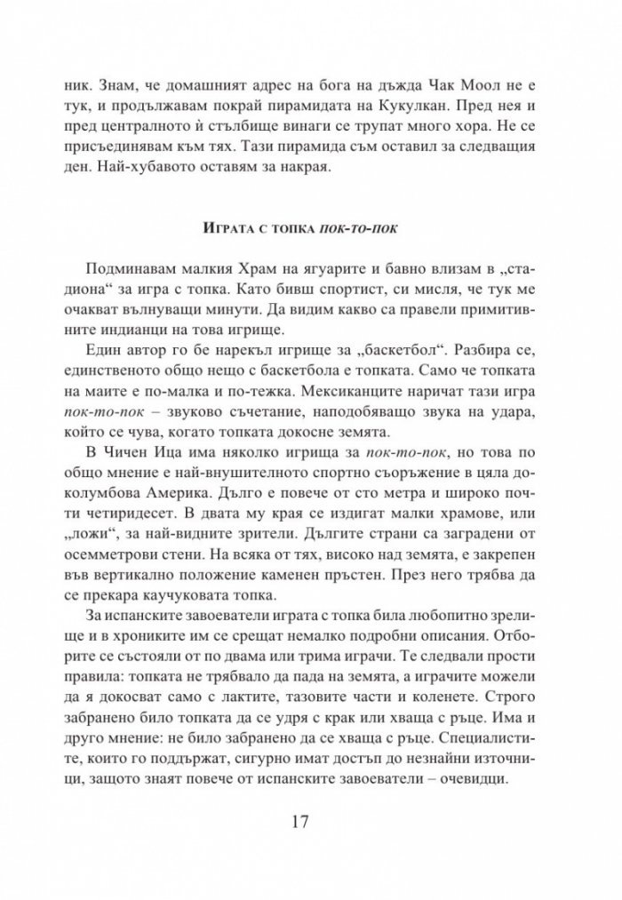 Кукулкан слиза от небето