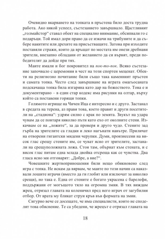 Кукулкан слиза от небето