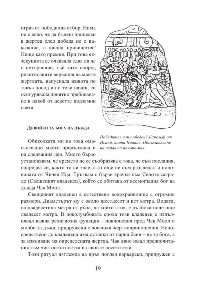 Кукулкан слиза от небето