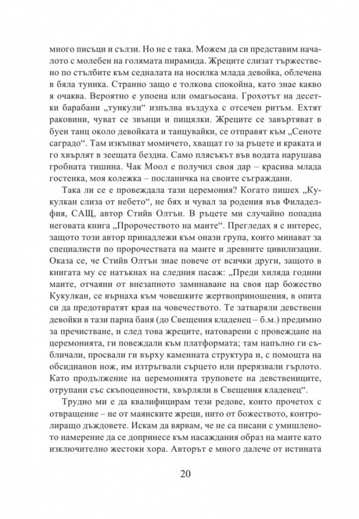 Кукулкан слиза от небето