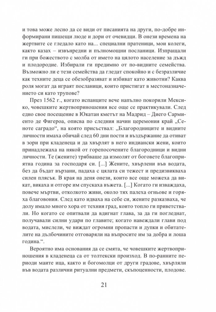 Кукулкан слиза от небето
