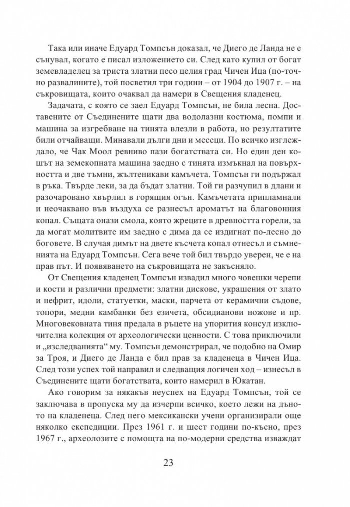 Кукулкан слиза от небето