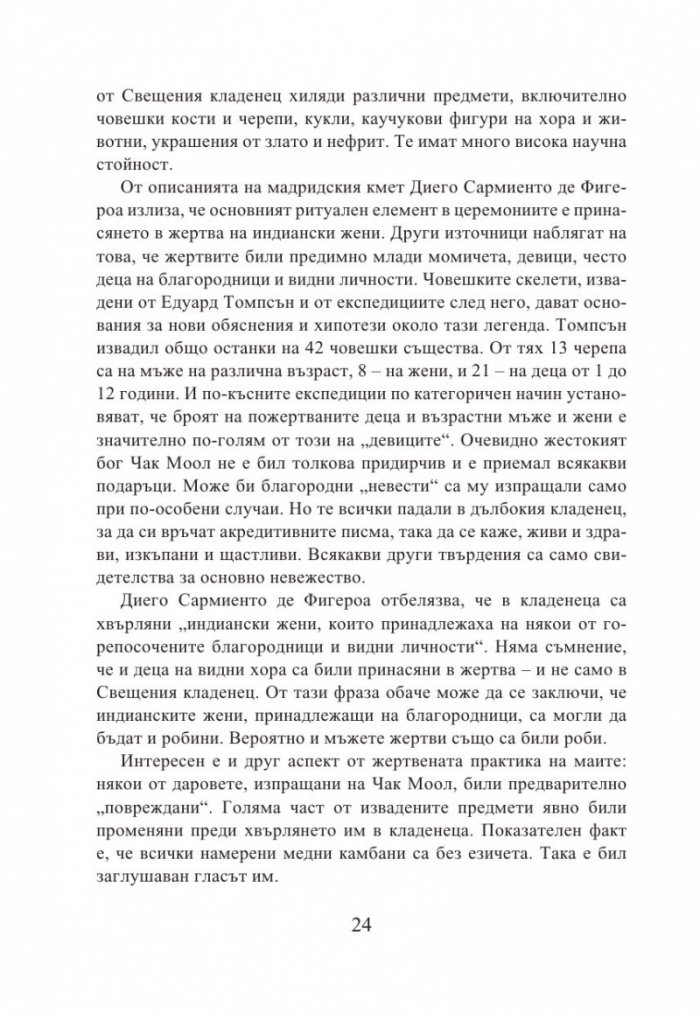Кукулкан слиза от небето
